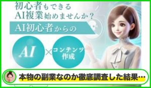 AI超時短術丨天野裕之(MUB株式会社)は本物のサイトなのか?<b><span class="sc_marker">疑問を実際に登録して調査・検証した結果…</span></b>