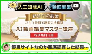 AIムービークリエイター丨浦野明晃(株式会社歴)は本物のサイトなのか?<b><span class="sc_marker">疑問を実際に登録して調査・検証した結果…</span></b>