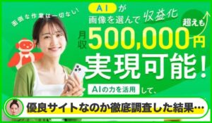 AIマネジメント丨株式会社YOUTは本物のサイトなのか?<b><span class="sc_marker">疑問を実際に登録して調査・検証した結果…</span></b>