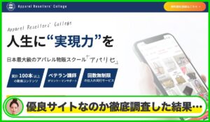 アパリセ丨TK(株式会社TENGOOD)は本物のサイトなのか?<b><span class="sc_marker">疑問を実際に登録して調査・検証した結果…</span></b>