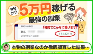 株式会社コンサルの副業丨早矢仕裕幸は本物のサイトなのか?<b><span class="sc_marker">疑問を実際に登録して調査・検証した結果…</span></b>