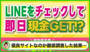 CHECK(チェック)丨株式会社GOLAZOは本物のサイトなのか?<b><span class="sc_marker">疑問を実際に登録して調査・検証した結果…</span></b>