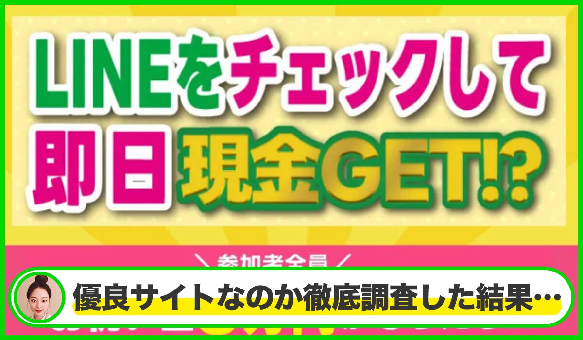 CHECK(チェック)丨株式会社GOLAZOは本物のサイトなのか？<b><span class="sc_marker">疑問を実際に登録して調査・検証した結果…</span></b>