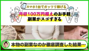 ちょこスマ丨宮田裕司(株式会社スマイル)は本物のサイトなのか?<b><span class="sc_marker">疑問を実際に登録して調査・検証した結果…</span></b>