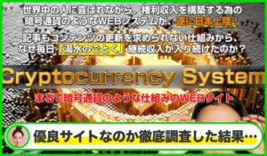Currency System(カレンシーシステム)丨緑は本物のサイトなのか?<b><span class="sc_marker">疑問を実際に登録して調査・検証した結果…</span></b>