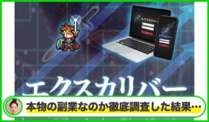 エクスカリバーEAは本物のサイトなのか?<b><span class="sc_marker">疑問を実際に登録して調査・検証した結果…</span></b>