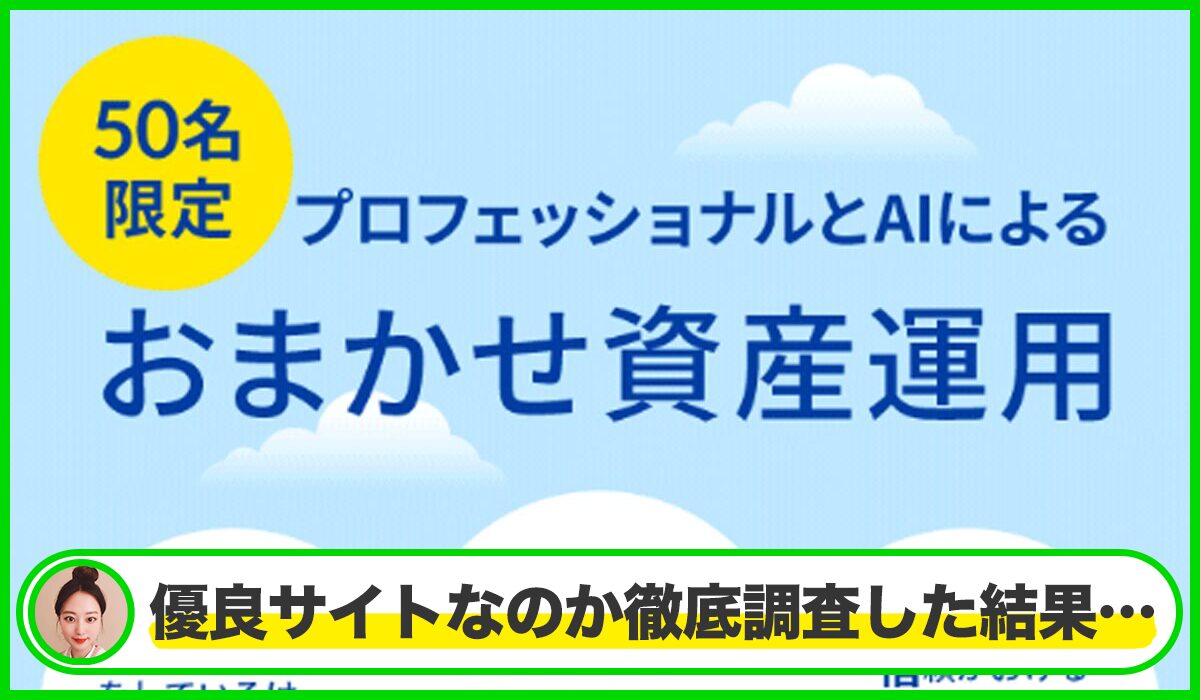 Fargo(ファーゴ)は本物のサイトなのか？<b><span class="sc_marker">疑問を実際に登録して調査・検証した結果…</span></b>