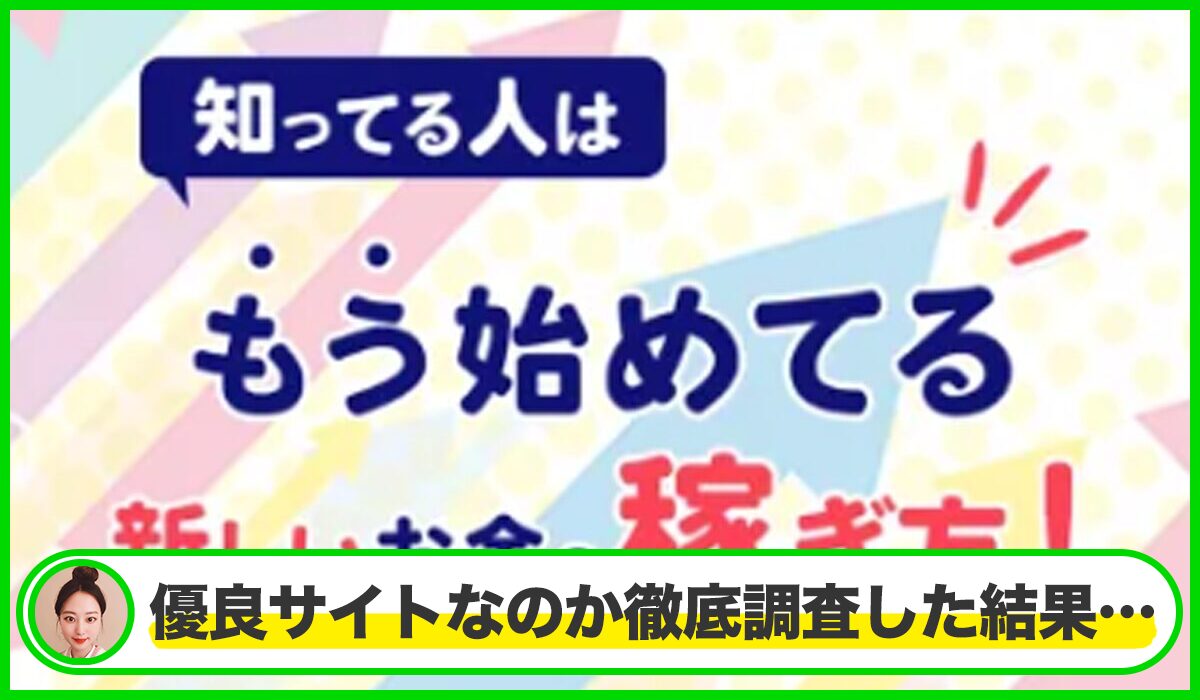 フォトリッチ丨鈴木孝二(株式会社ROAD)は本物のサイトなのか？<b><span class="sc_marker">疑問を実際に登録して調査・検証した結果…</span></b>