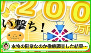 Goals(ゴールズ)は本物のサイトなのか?<b><span class="sc_marker">疑問を実際に登録して調査・検証した結果…</span></b>