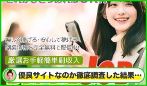 グッドナビJOB(グッドナビジョブ)は本物のサイトなのか?<b><span class="sc_marker">疑問を実際に登録して調査・検証した結果…</span></b>