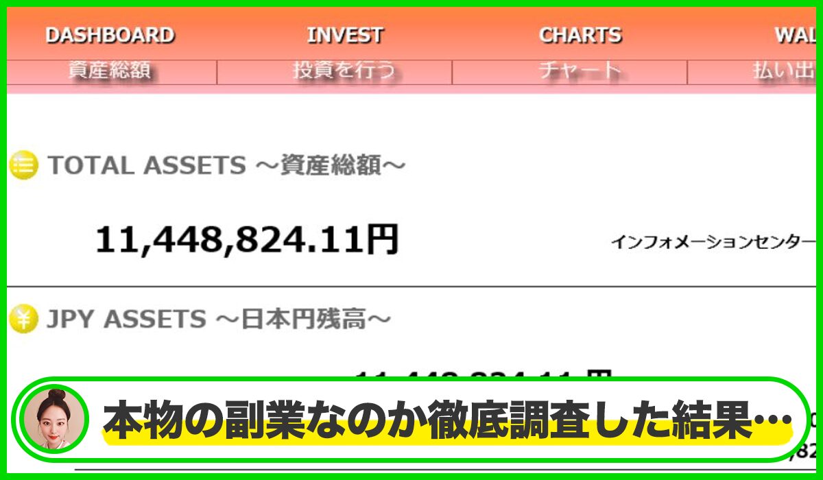 HomeAccount(ホームアカウント)は本物のサイトなのか？<b><span class="sc_marker">疑問を実際に登録して調査・検証した結果…</span></b>