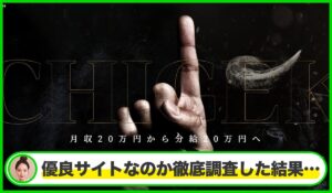 一撃サロン丨株式会社ICHIGEKISYSTEMは本物のサイトなのか?<b><span class="sc_marker">疑問を実際に登録して調査・検証した結果…</span></b>