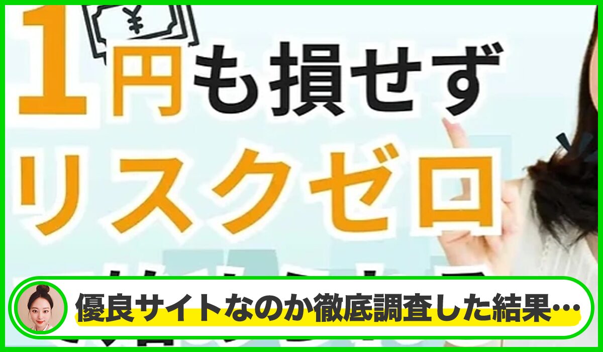 Income Life(インカムライフ)丨小林哲弥は本物のサイトなのか？<b><span class="sc_marker">疑問を実際に登録して調査・検証した結果…</span></b>