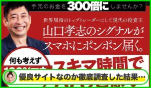 King Billionaire Club(キングビリオネアクラブ)丨山口孝志(クロスリテイリング株式会社)は本物のサイトなのか?<b><span class="sc_marker">疑問を実際に登録して調査・検証した結果…</span></b>