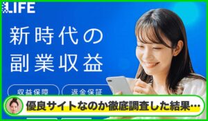 LIFE(ライフ)丨株式会社アドバンスは本物のサイトなのか?<b><span class="sc_marker">疑問を実際に登録して調査・検証した結果…</span></b>