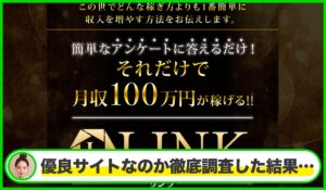 LINK (リンク)丨金山莉緒(トラスト株式会社)は本物のサイトなのか?<b><span class="sc_marker">疑問を実際に登録して調査・検証した結果…</span></b>