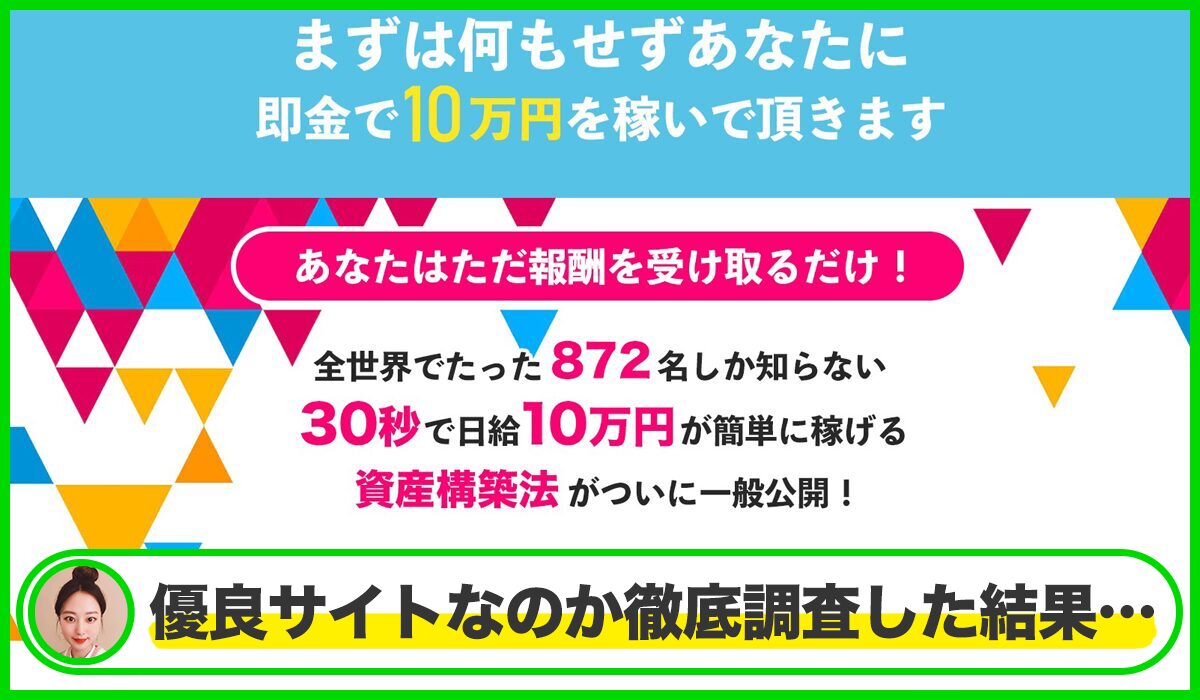 MIRACLE(ミラクル)丨倉由美希(トラスト株式会社)は本物のサイトなのか？<b><span class="sc_marker">疑問を実際に登録して調査・検証した結果…</span></b>