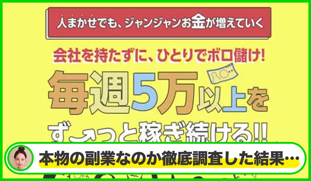 ミリオネア5は本物のサイトなのか？<b><span class="sc_marker">疑問を実際に登録して調査・検証した結果…</span></b>