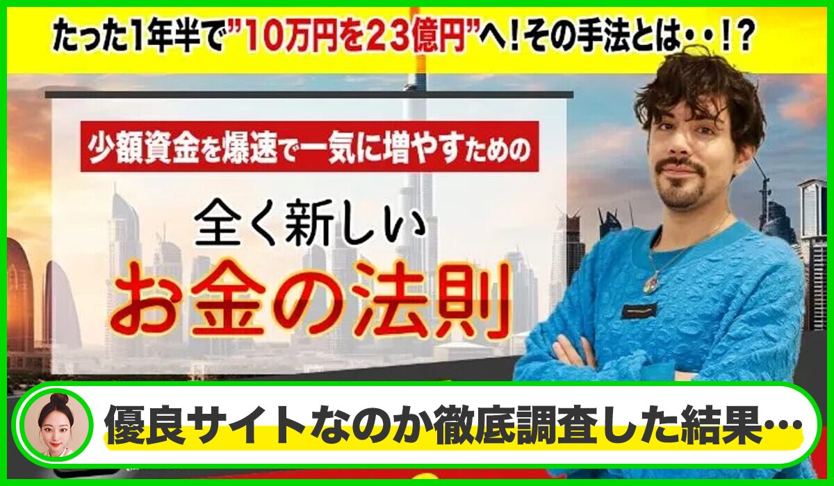 波乗り波動論(波乗り道場)丨波乗りジョニー(株式会社PACHA)は本物のサイトなのか？<b><span class="sc_marker">疑問を実際に登録して調査・検証した結果…</span></b>