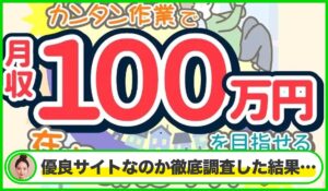 のんびりっちは本物のサイトなのか?<b><span class="sc_marker">疑問を実際に登録して調査・検証した結果…</span></b>