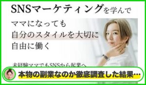 OneStyle起業(ワンスタイル起業)丨辻きみか(株式会社OneStyle)は本物のサイトなのか?<b><span class="sc_marker">疑問を実際に登録して調査・検証した結果…</span></b>