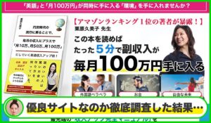 プラチナメソッド丨栗原久美子(タートルビジネススクール)は本物のサイトなのか?<b><span class="sc_marker">疑問を実際に登録して調査・検証した結果…</span></b>