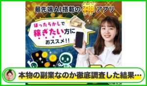 合同会社リアクセスの副業丨菊池隆也は本物のサイトなのか?<b><span class="sc_marker">疑問を実際に登録して調査・検証した結果…</span></b>