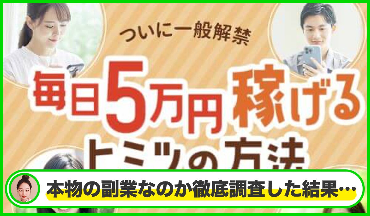 Reward Money(リワードマネー)は本物のサイトなのか？<b><span class="sc_marker">疑問を実際に登録して調査・検証した結果…</span></b>