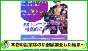リッチバース丨ケビンは本物のサイトなのか?<b><span class="sc_marker">疑問を実際に登録して調査・検証した結果…</span></b>