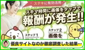サキドリジャパン丨株式会社ララソーロは本物のサイトなのか?<b><span class="sc_marker">疑問を実際に登録して調査・検証した結果…</span></b>