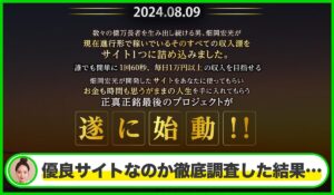 THE SAVIOR(ザ・セイバー)丨畑岡宏光は本物のサイトなのか?<b><span class="sc_marker">疑問を実際に登録して調査・検証した結果…</span></b>