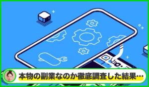 simput(シンプット)丨金佳史(ユビキタスソリューション)は本物のサイトなのか?<b><span class="sc_marker">疑問を実際に登録して調査・検証した結果…</span></b>