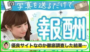 SKY(スカイ)丨株式会社SKYは本物のサイトなのか?<b><span class="sc_marker">疑問を実際に登録して調査・検証した結果…</span></b>