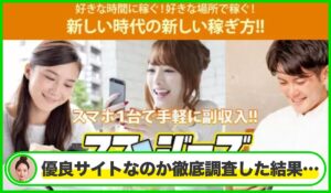 スマジョブは本物のサイトなのか?<b><span class="sc_marker">疑問を実際に登録して調査・検証した結果…</span></b>