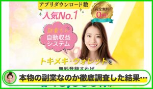 トキメキウォレットは本物のサイトなのか?<b><span class="sc_marker">疑問を実際に登録して調査・検証した結果…</span></b> #178
