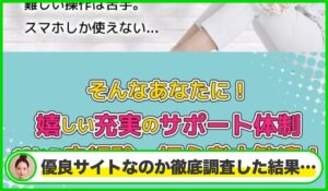 ベンチャー丨藤原聖経(合同会社FM)は本物のサイトなのか?<b><span class="sc_marker">疑問を実際に登録して調査・検証した結果…</span></b>