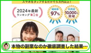 株式会社ワイズの副業丨大原哲男は本物のサイトなのか?<b><span class="sc_marker">疑問を実際に登録して調査・検証した結果…</span></b>