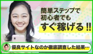 吉田塾(リッチライフスタイル)は本物のサイトなのか?<b><span class="sc_marker">疑問を実際に登録して調査・検証した結果…</span></b>