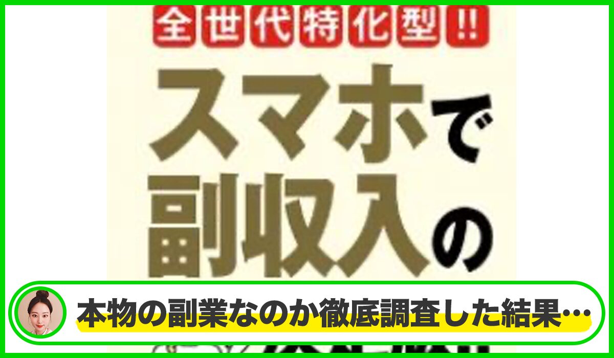 YSK丨株式会社YASAKAは本物のサイトなのか？<b><span class="sc_marker">疑問を実際に登録して調査・検証した結果…</span></b>