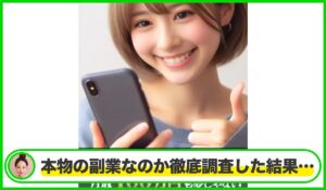 D-girl(Dガール)丨株式会社DGは本物のサイトなのか?<b><span class="sc_marker">疑問を実際に登録して調査・検証した結果…</span></b>
