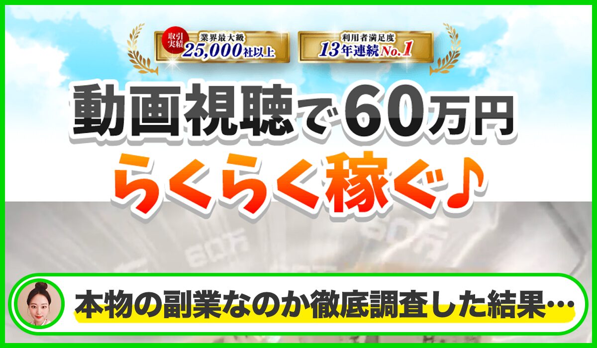 ヒット丨株式会社新は本物のサイトなのか？<b><span class="sc_marker">疑問を実際に登録して調査・検証した結果…</span></b>