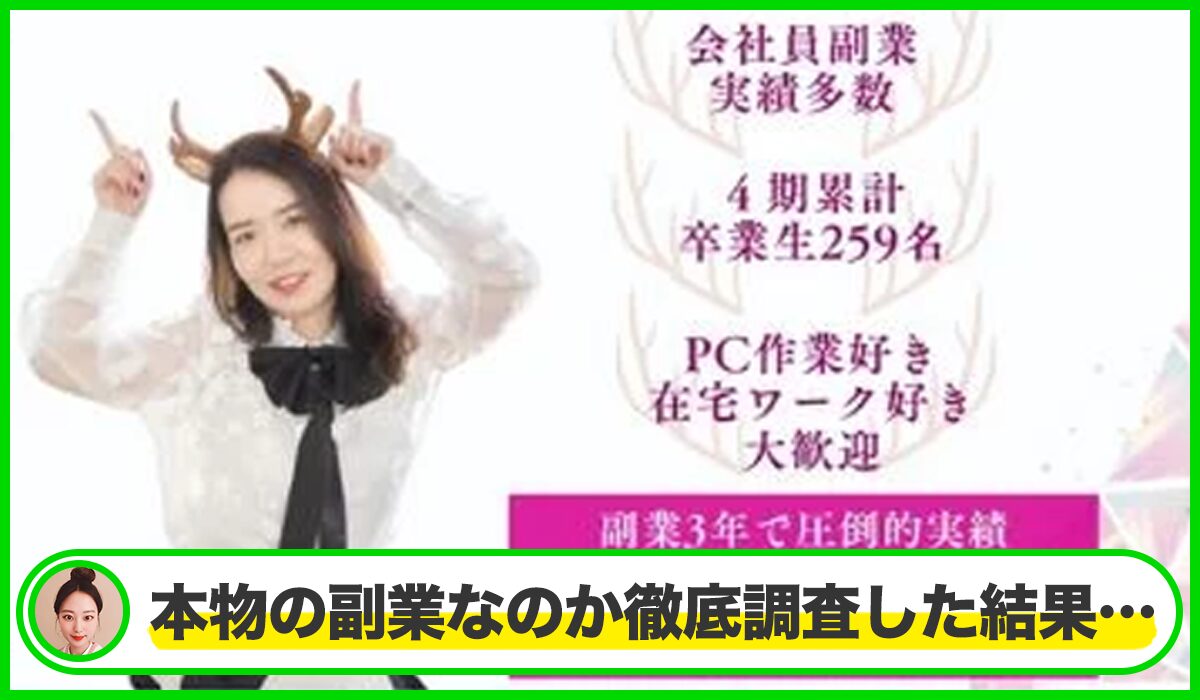 カシカPremium(カシカプレミアム)丨まりえもん・松岡万里枝(サンボーズ株式会社)は本物のサイトなのか？<b><span class="sc_marker">疑問を実際に登録して調査・検証した結果…</span></b>