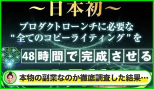ローンチAIハック丨後藤信正(株式会社ごとうのぶまさ事務所)は本物のサイトなのか?<b><span class="sc_marker">疑問を実際に登録して調査・検証した結果…</span></b>