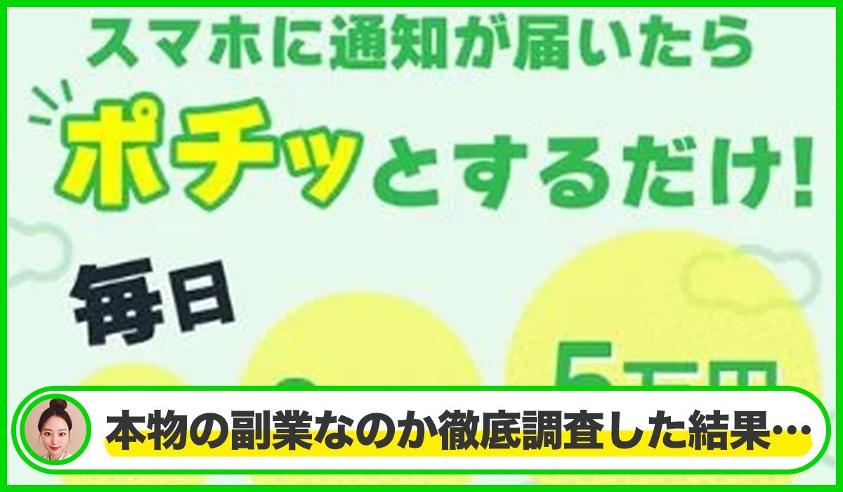 マネーライフは本物のサイトなのか？<b><span class="sc_marker">疑問を実際に登録して調査・検証した結果…</span></b>