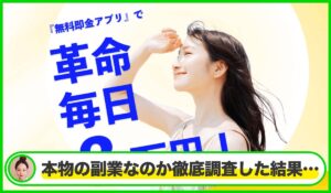 Parrish(パリッシュ)は本物のサイトなのか?<b><span class="sc_marker">疑問を実際に登録して調査・検証した結果…</span></b>