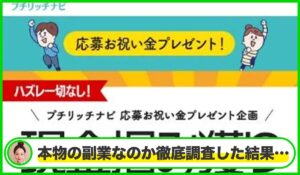 プチリッチナビ(現金掴み獲りスクラッチ)丨当選金配布協会は本物のサイトなのか?<b><span class="sc_marker">疑問を実際に登録して調査・検証した結果…</span></b>