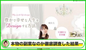 リッチマインドは本物のサイトなのか？<b><span class="sc_marker">疑問を実際に登録して調査・検証した結果…</span></b>