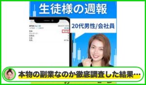 シークレットセミナー丨東奈緒子は本物のサイトなのか?<b><span class="sc_marker">疑問を実際に登録して調査・検証した結果…</span></b>