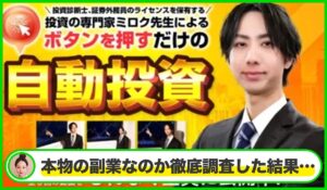即金1億円ボタン丨ミロク(株式会社Asset cube)は本物のサイトなのか?<b><span class="sc_marker">疑問を実際に登録して調査・検証した結果…</span></b>