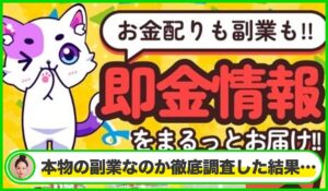 ユウナグループは本物のサイトなのか?<b><span class="sc_marker">疑問を実際に登録して調査・検証した結果…</span></b>